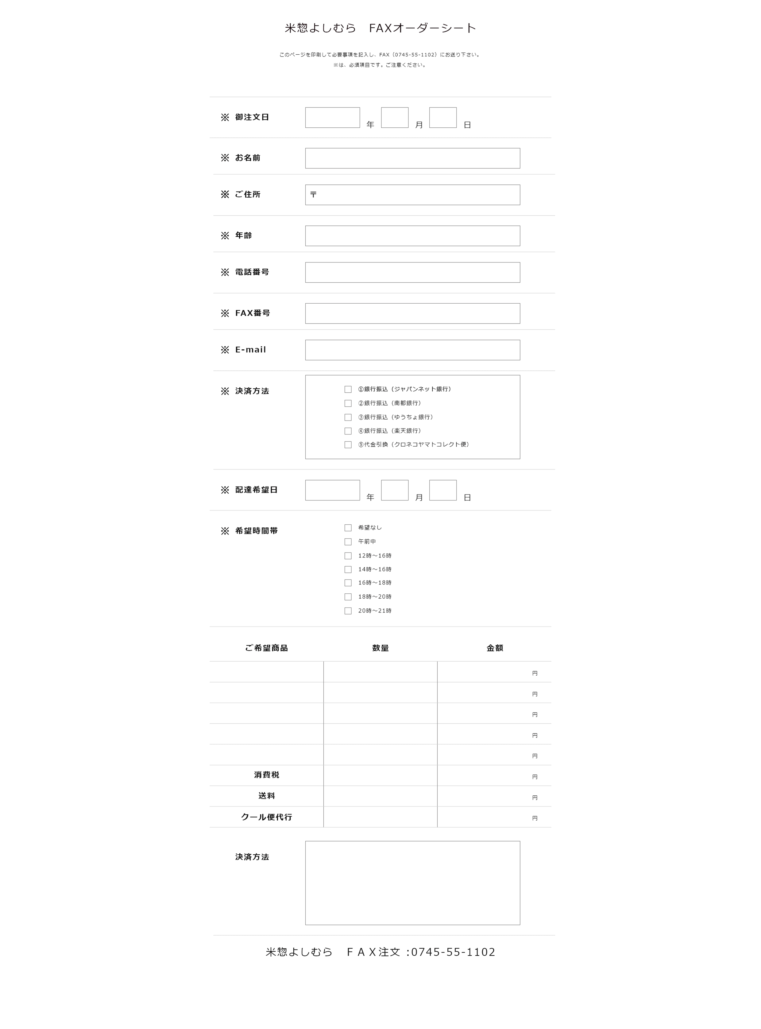 米惣よしむら　FAXオーダーシート