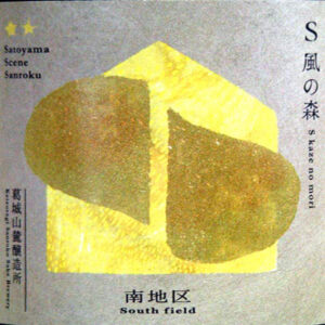 油長酒造 奈良県御所市